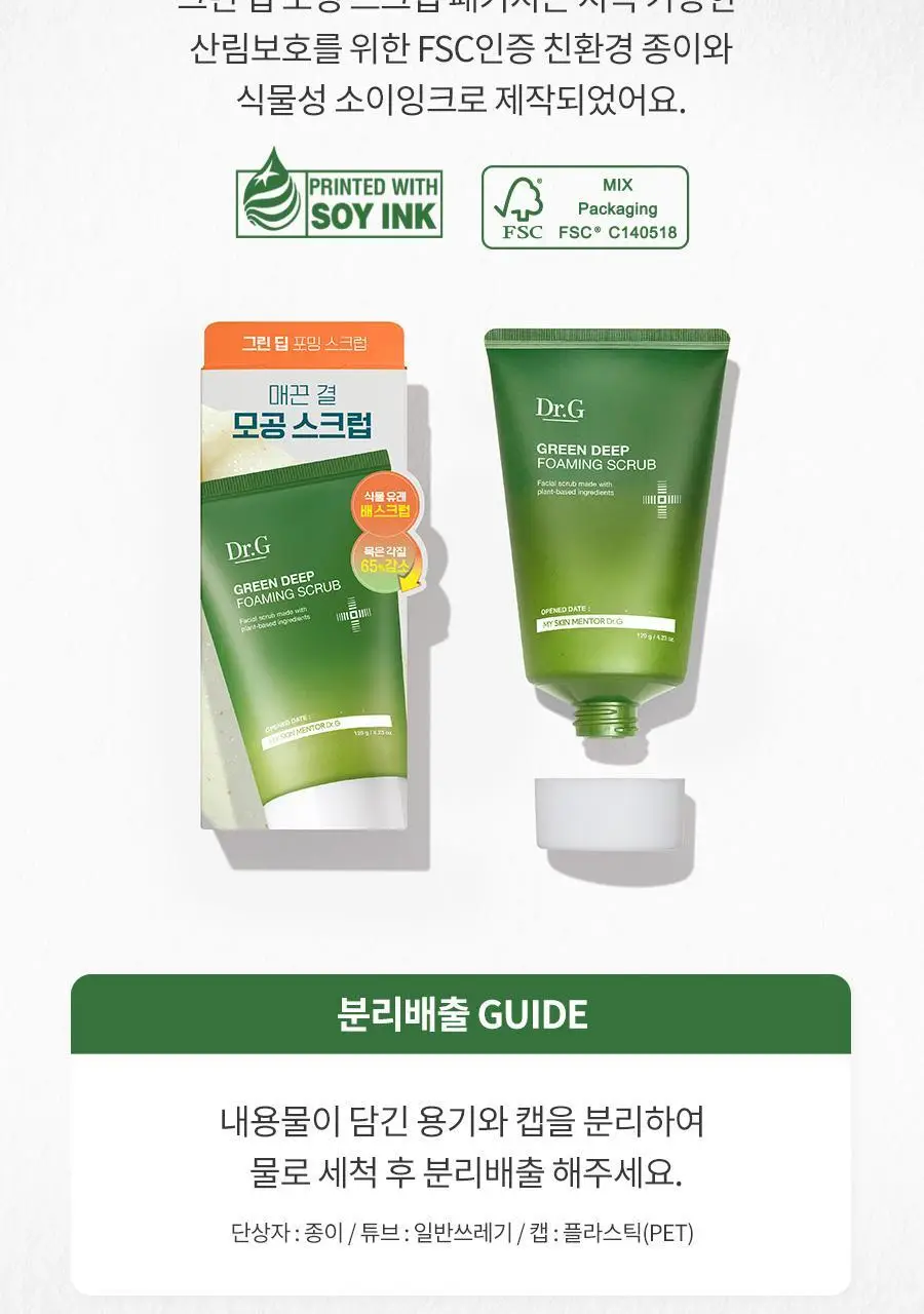 [모공세정/각질케어] 닥터지 그린딥 포밍 스크럽 120g 상세페이지 21